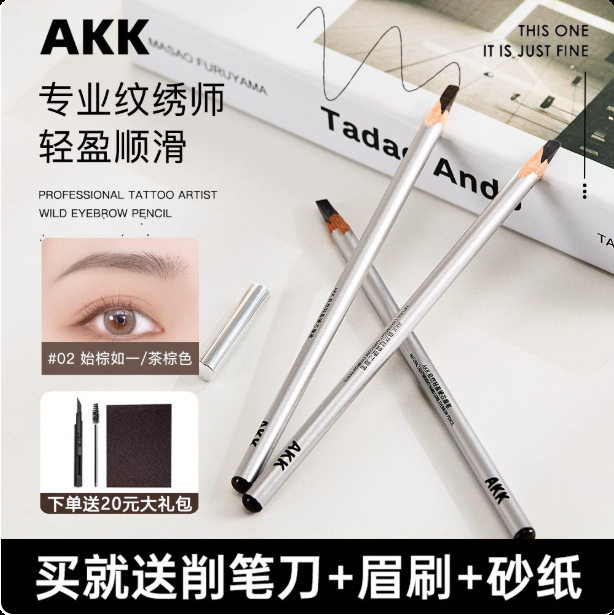 AKK眉笔砍刀持久防水不脱色木质根根分明野生新手自然雾感野生眉