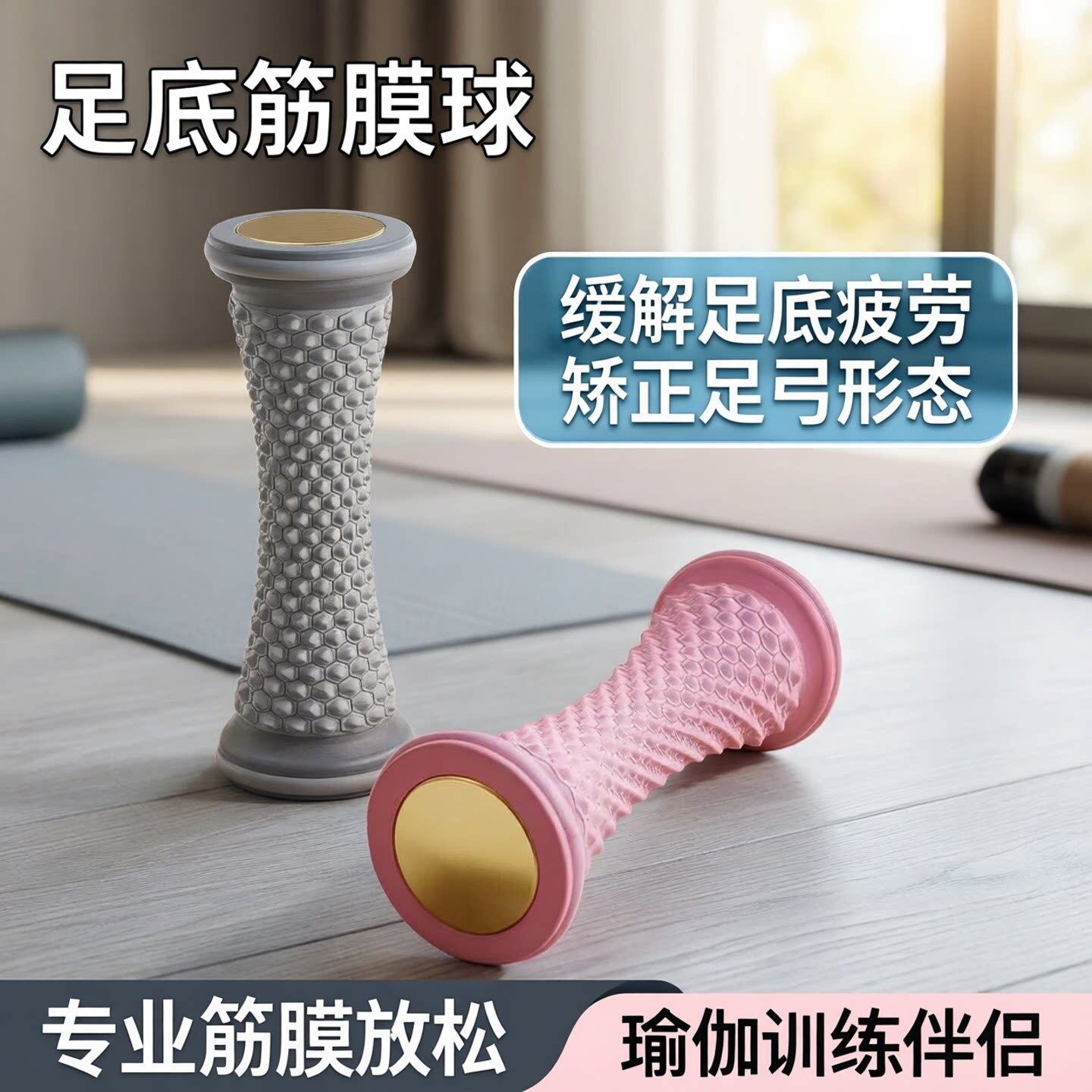 足底筋膜球按摩滚轮脚底足弓颈膜球专业扁平足矫正训练器经络疏通