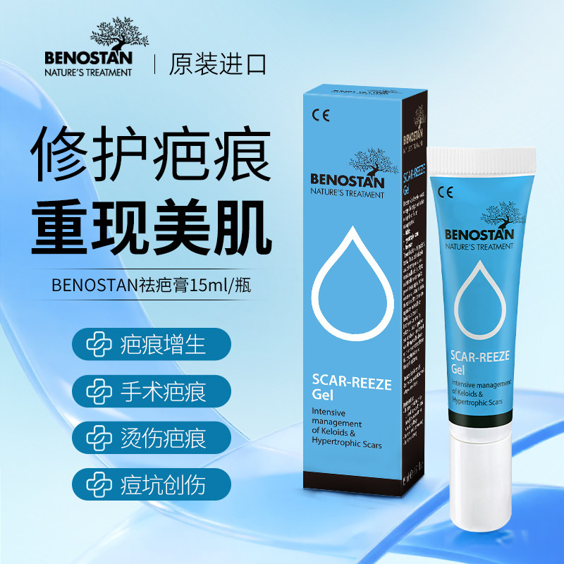 欧洲进口医用硅酮凝胶祛疤膏烧伤烫伤剖腹产疤痕贴疤痕修复除疤膏