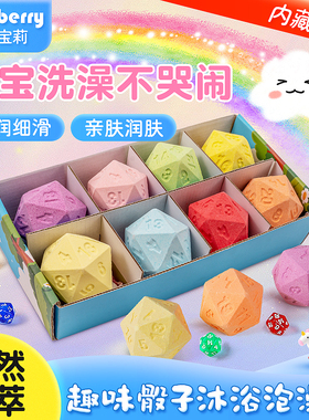 Narberry儿童泡澡球骰子泡泡婴儿宝宝浴盐小孩浴缸洗澡玩具沐浴球