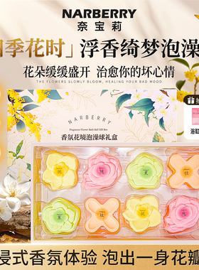 NARBERRY/奈宝莉泡澡球成人洗澡精油玫瑰花瓣牛奶泡泡浴缸沐浴盐