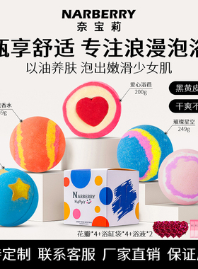 NARBERRY/奈宝莉泡澡球泡泡浴缸花瓣牛奶浴盐精油洗澡儿童沐浴球