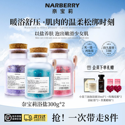 浴盐断货王！奈宝莉香氛浴盐