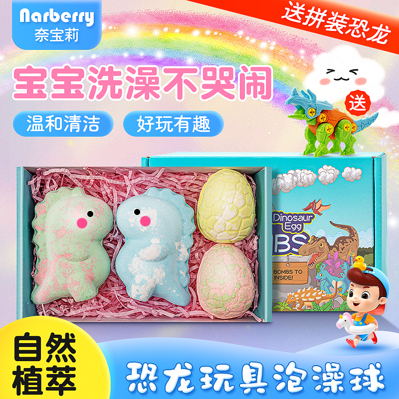 Narberry泡澡球儿童恐龙玩具超多泡泡浴缸沐浴小孩精油宝宝浴盐球