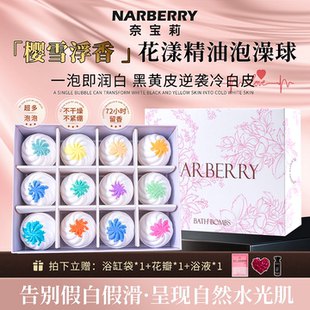 NARBERRY 奈宝莉泡澡球花瓣牛奶泡泡浴缸成人专用洗沐浴盐精油球