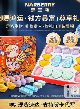 NARBERRY/奈宝莉泡脚球礼盒成人精油球湿气睡眠助毒排去送足浴球