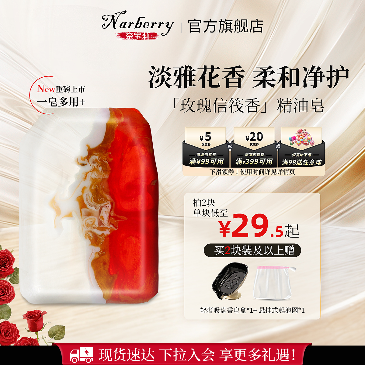 NARBERRY/奈宝莉玫瑰手工精油皂女士沐浴洗脸澡香皂正品官方品牌