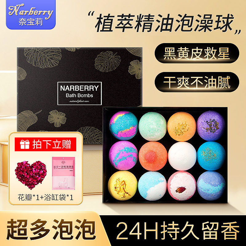 Narberry泡澡球泡泡浴缸儿童花瓣牛奶精油沐浴盐球成人专用洗澡球