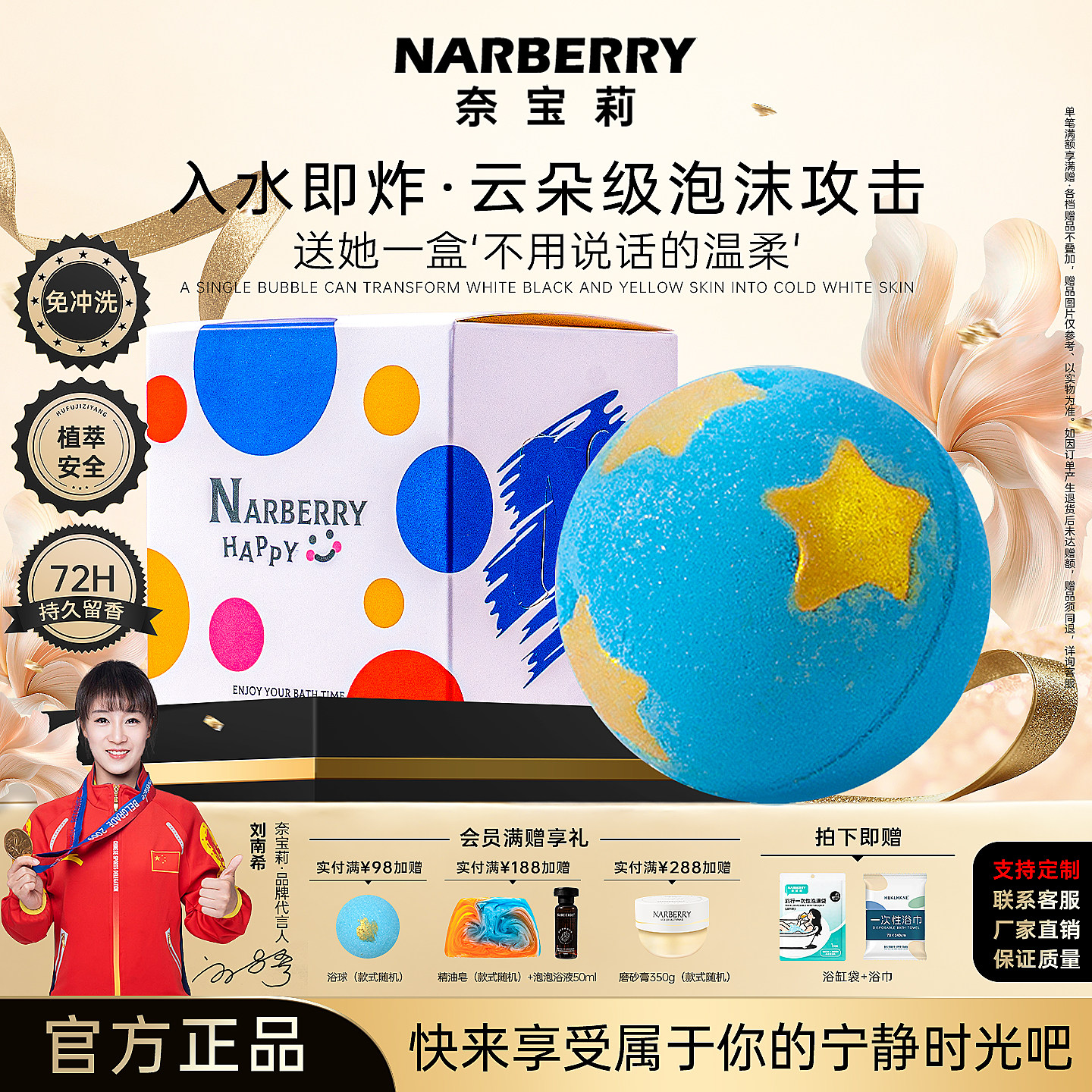 NARBERRY/奈宝莉大号泡澡球星夜奇缘超多泡泡浴缸洗澡精油浴盐球