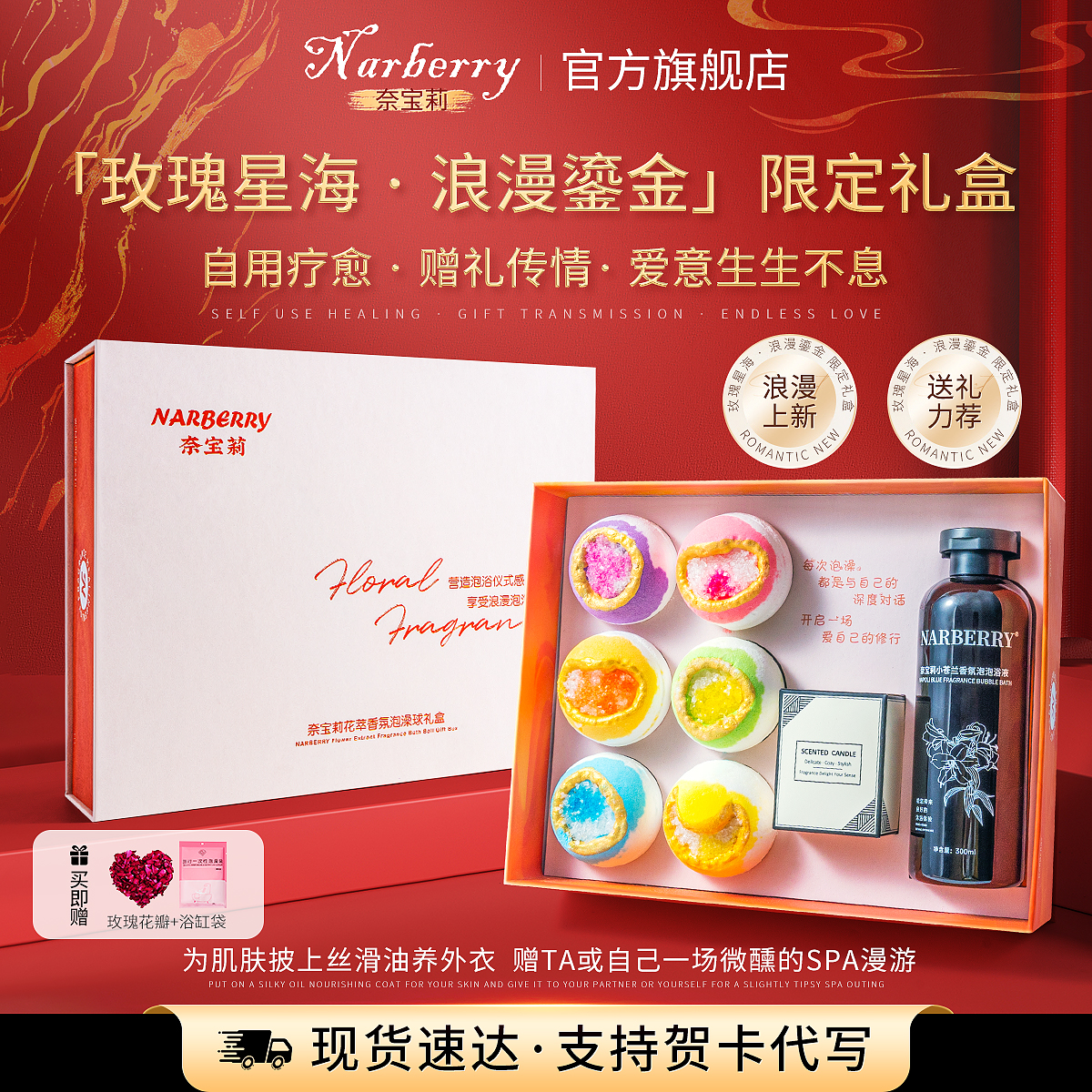 NARBERRY/奈宝莉泡澡球礼盒套装