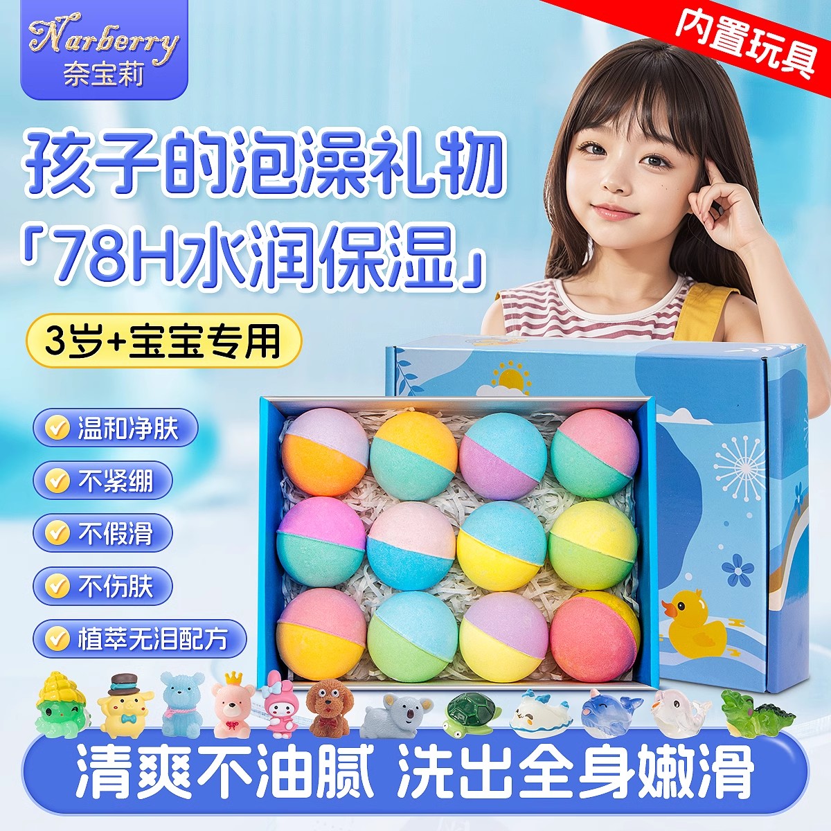 央妈力荐！奈宝莉100g鸭子泡澡球