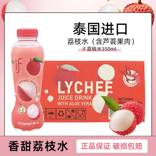 IF荔枝水泰国进口荔枝味果汁饮料350ml含芦荟果肉正品