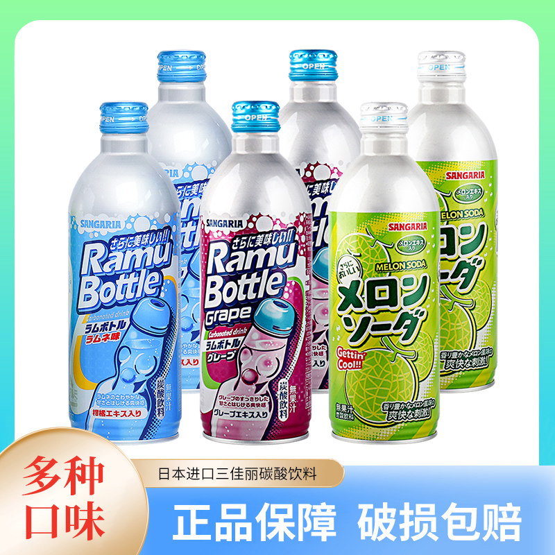 日本进口三佳丽/三嘉丽波子汽水网红果味汽水原味蜜瓜葡萄24罐
