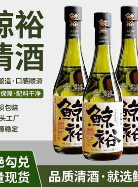 鲸裕清酒国产290ml15度纯粮食酿造低度微醺口粮国产清爽送礼