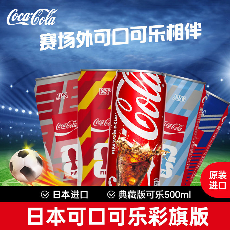 日本进口可口可乐罐装汽水收藏纪念款碳酸饮料