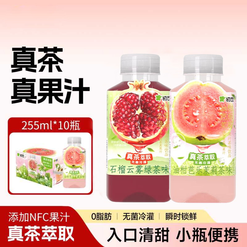 初饮石榴云雾绿茶果汁茶饮料255ml*10瓶夏季芭乐茉莉花茶饮品油柑