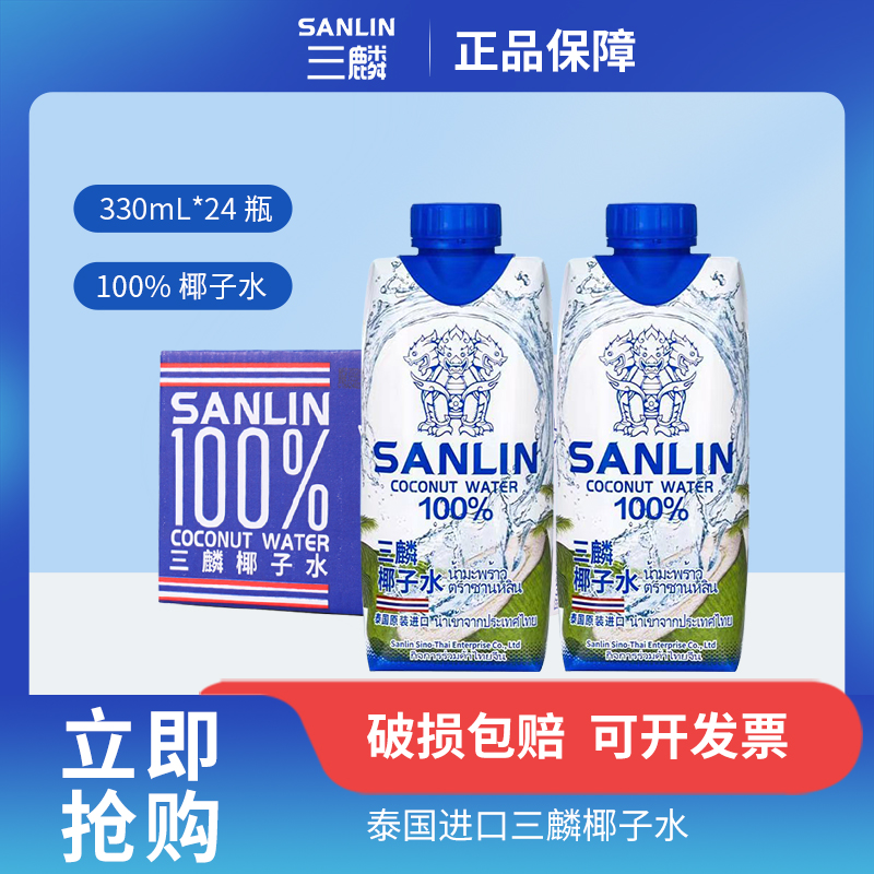泰国三麟椰子水电解质饮料