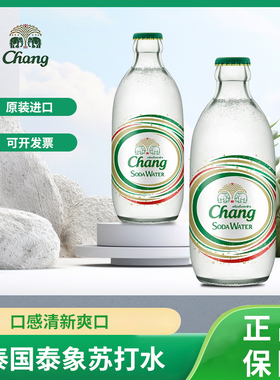 泰国chang泰象苏打水荣帝气泡水无糖饮料325ml*24瓶整箱强劲气泡