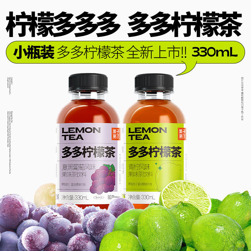 果子熟了柠檬葡萄果汁茶整箱特价