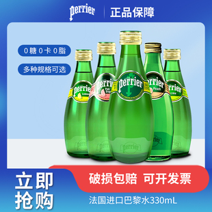 法国perrier进口巴黎水青柠味柠檬原味饮料330ml*24瓶气泡水矿泉