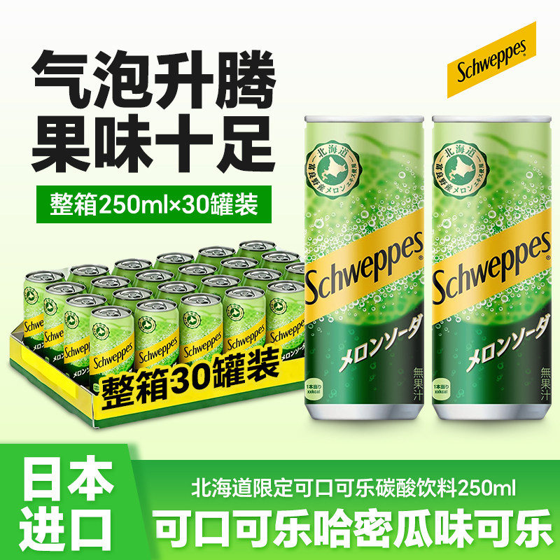 北海道限定日本进口可口可乐怡泉哈密瓜味汽水苏打碳酸饮料250ml
