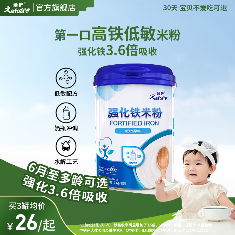 臻护高铁米粉婴儿低敏婴幼儿米糊小米大米粉宝宝罐装营养辅食6月+