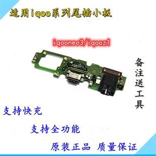 送话器充电USB接口耳机插孔尾插小板 iQOOZ1 适用於VIVO iQOOneo3