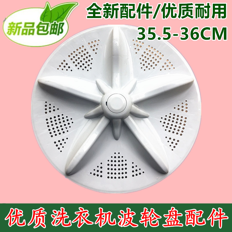 澳柯玛洗衣机波轮转盘 XQB65-S1258T 水叶底盘32/34/35.5/36CM