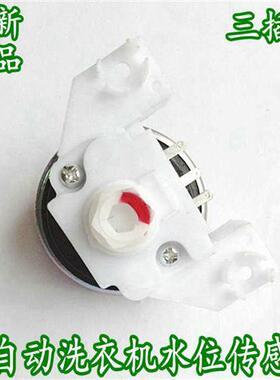 适用ElectroluxEWT6011QS/7011QS洗衣机水位感测器压力开关配件