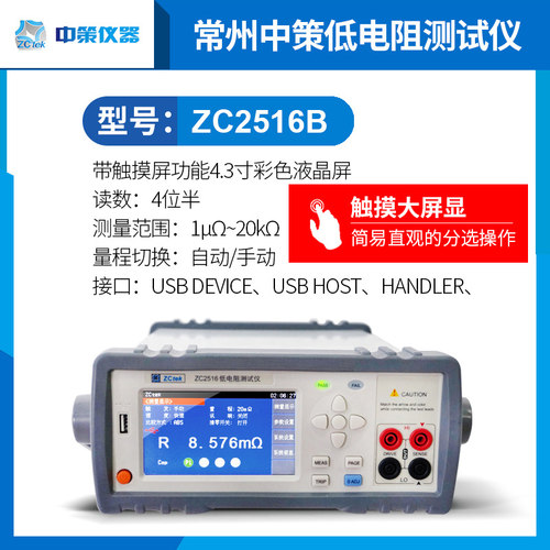 中策ZC2511直流低电阻测试仪ZC2512毫欧表ZC2513A微欧姆计ZC2516B