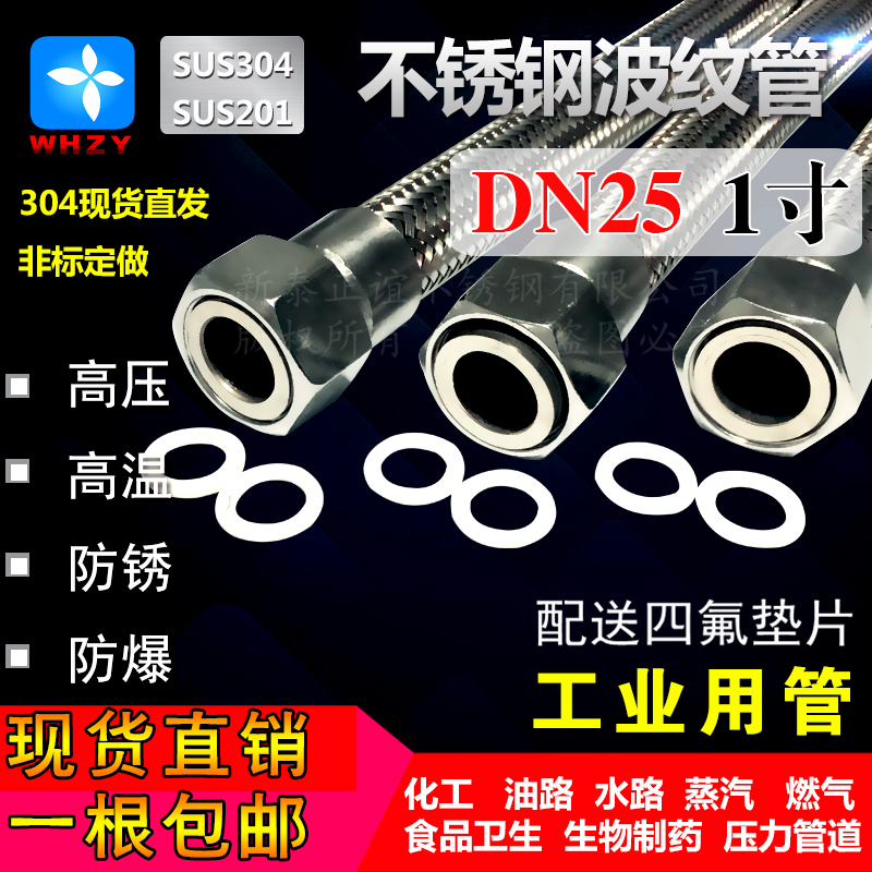 304不锈钢1寸DN25工业化工食品药品进水锅炉高温高压蒸汽耐压软管