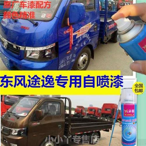 途逸白色自喷漆货车专用油漆汽车划痕修复补漆笔蓝色红色车漆