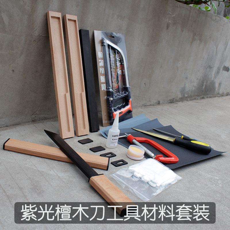 小白手工做紫光檀黑檀木短刀短剑工具材料包木料木刀套装榉木刀鞘