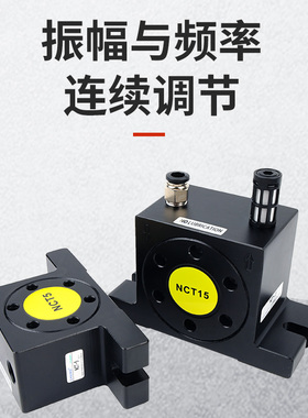 小型涡轮气动振动器NCT-1/2/3/4/5/10/108/126工业仓璧震荡下料器