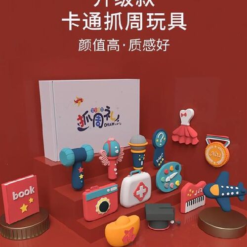 极速。抓阄男孩女孩周岁礼庆祝一岁宝宝抓周用品周岁礼纪念古典小