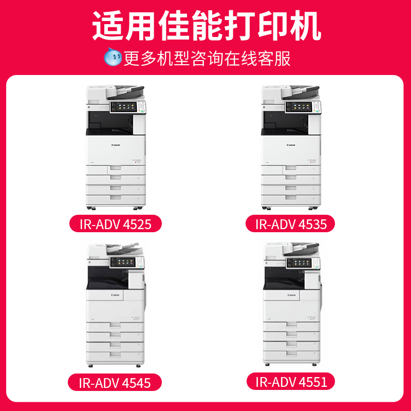 京呈适用佳能4525粉盒G73粉盒IR ADV4535 4551硒鼓4545碳粉4551复