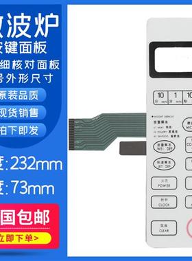 全新微波炉面板WD750ASL23 WD750BS按键WD800ASL23控制开关薄膜