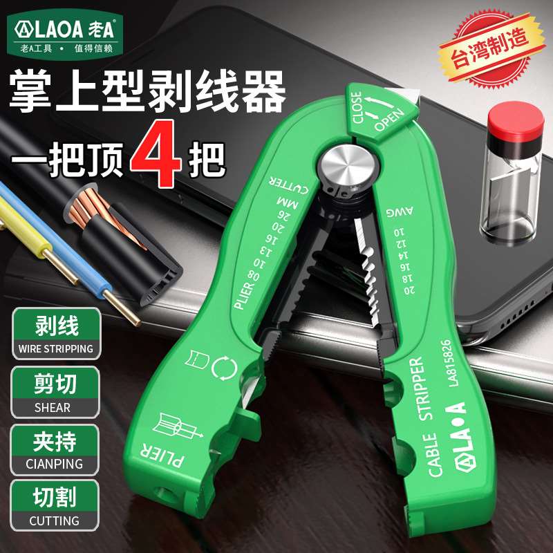 老A 多功能掌上剥线钳LA815826迷你剥线剥皮器0.8-2.6平方剥皮刀