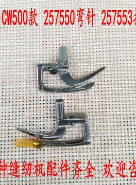 飞马W500绷缝车冚车砍车三针五线机大方头下弯针257550护针257553