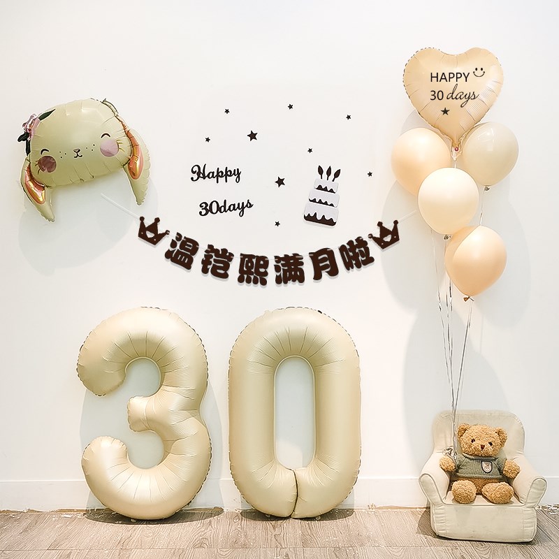 宝宝满月百天宴气球装饰布置30数字男女孩仪式感背景墙场景布置