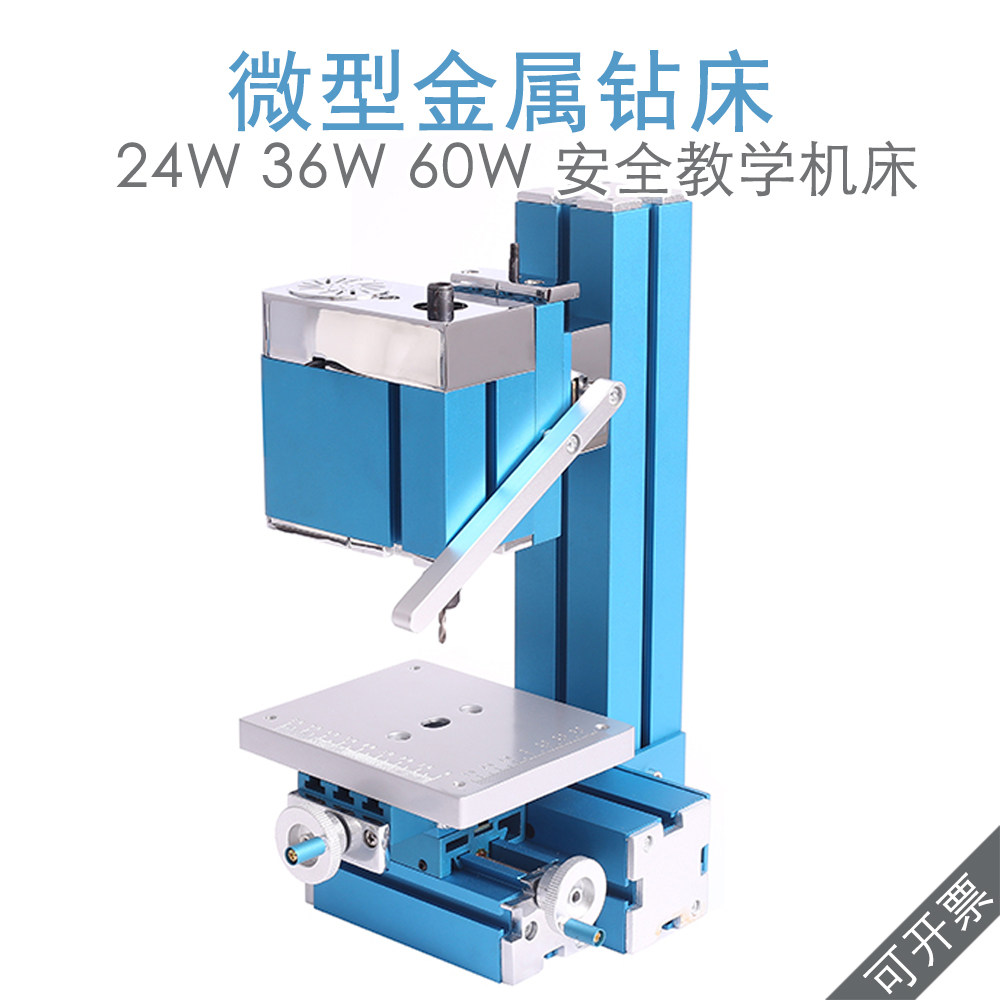 先导微型金属钻床W105MA木工模型制作创客教育机床24W 36W 60W
