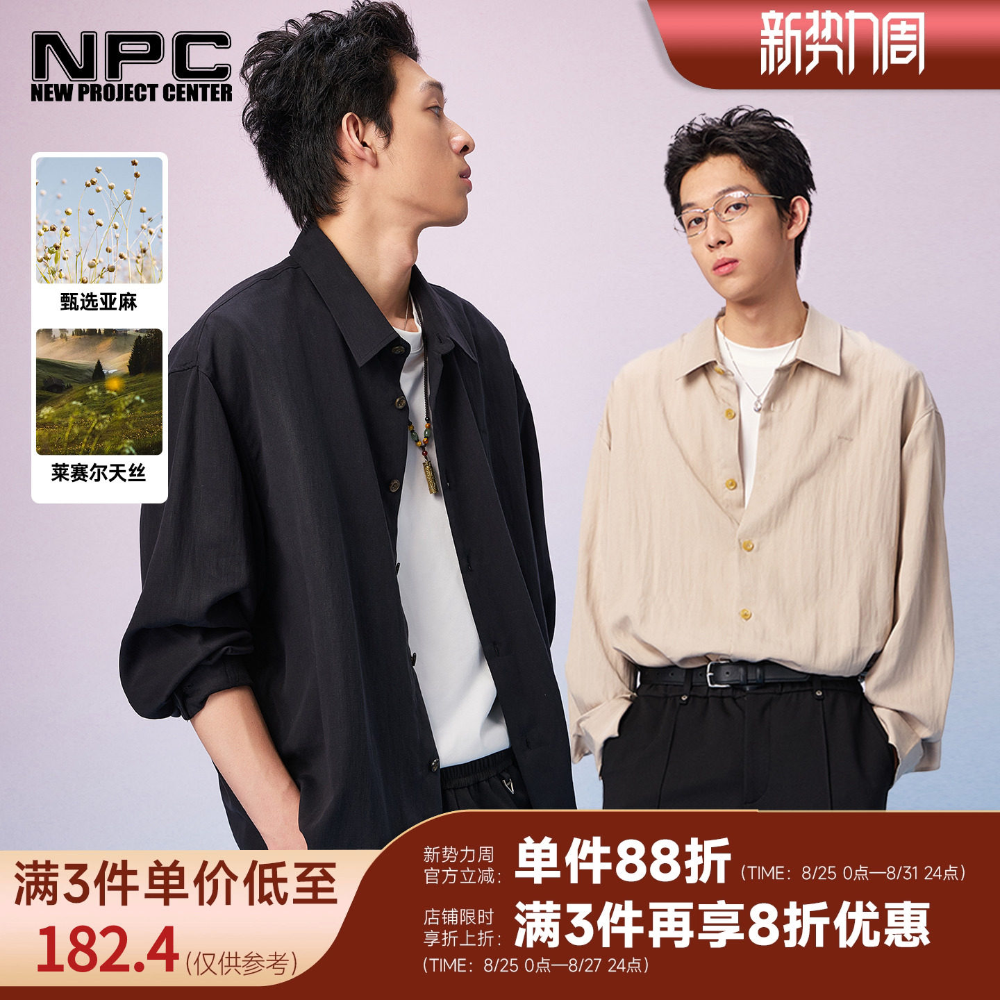 NPC秋季新品莱赛尔亚麻混纺净色男士长袖衬衫官方正品假一赔十图片