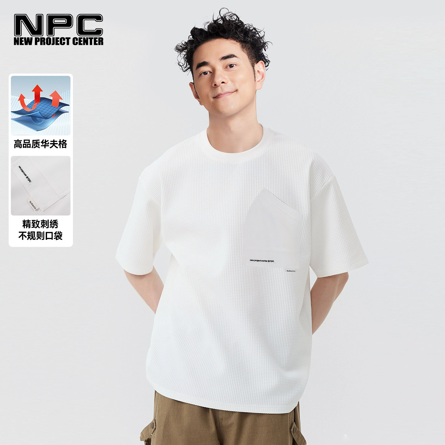 NPC肌理感短袖T恤男宽松休闲百搭舒适亲肤透气官方正品假一赔十图片