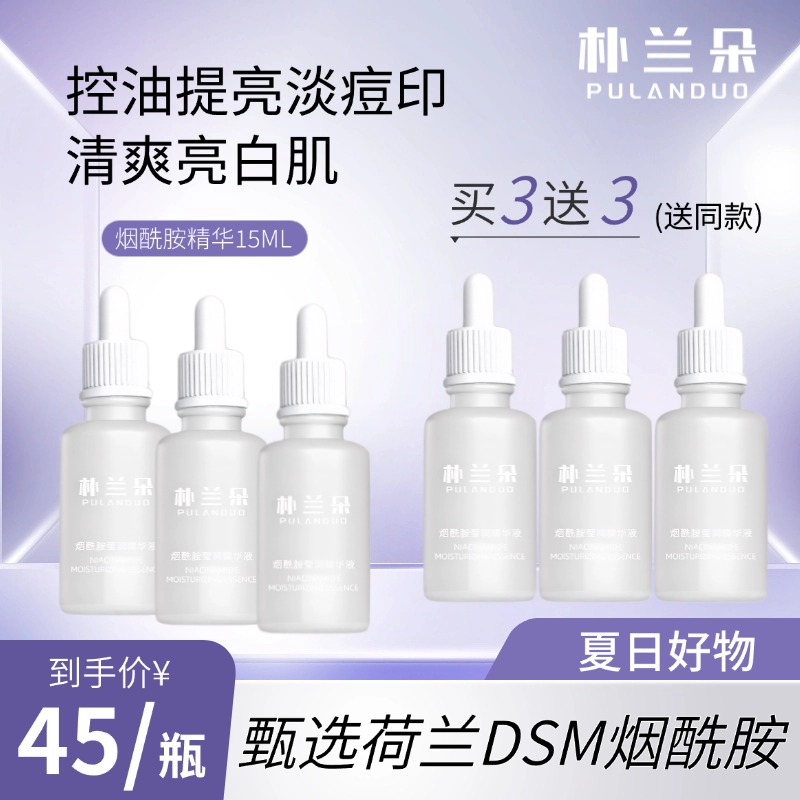 朴兰朵烟酰胺莹润精华液控油提亮肤色毛孔适合油皮面部精华