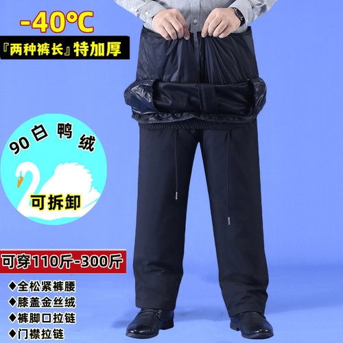 可拆卸羽绒裤男外穿东北加厚加大