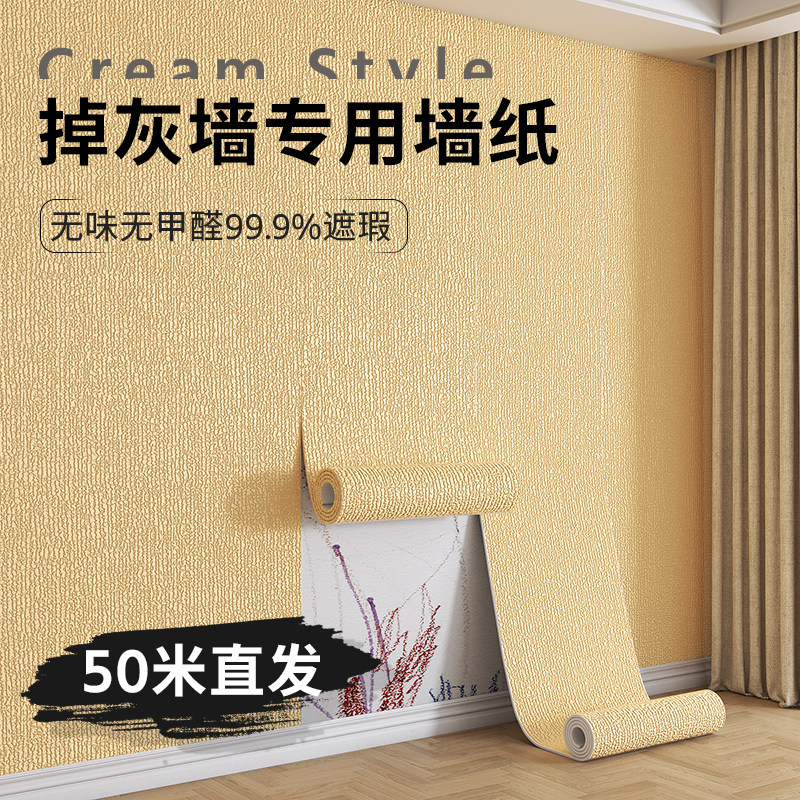 【高级感壁纸】无缝自粘防撞墙布