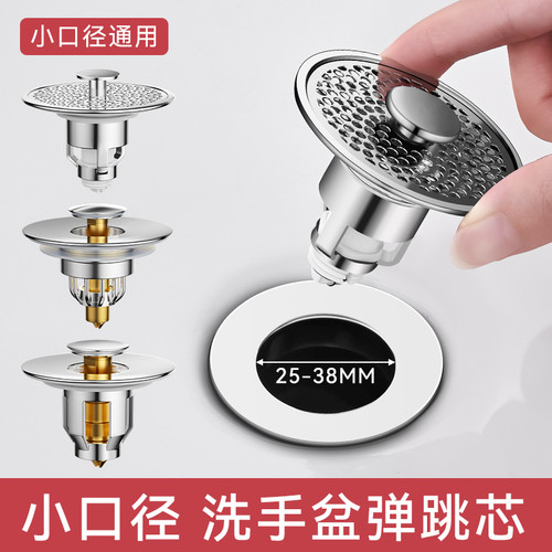 小口径洗手脸盆漏水塞洗手池面盆通用按压式防臭毛发过滤网弹跳芯