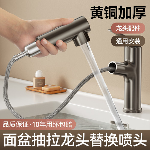 全铜抽拉式水龙头替换头喷头可拆卸清洗脸面盆出水嘴防溅冷热配件