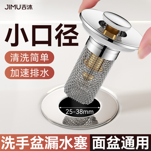 洗手盆漏水塞小口径弹跳芯30mm下水器洗脸盆面盆水池防毛发过滤网