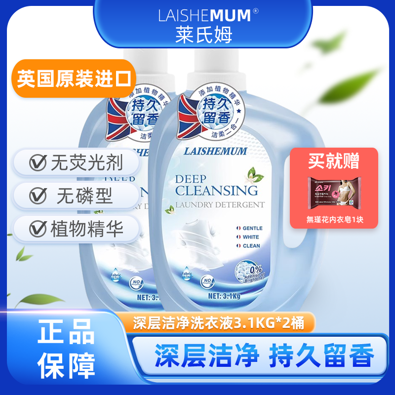 莱氏姆英国品牌洗衣液洁净去污持久留香温和不伤衣3.1kg